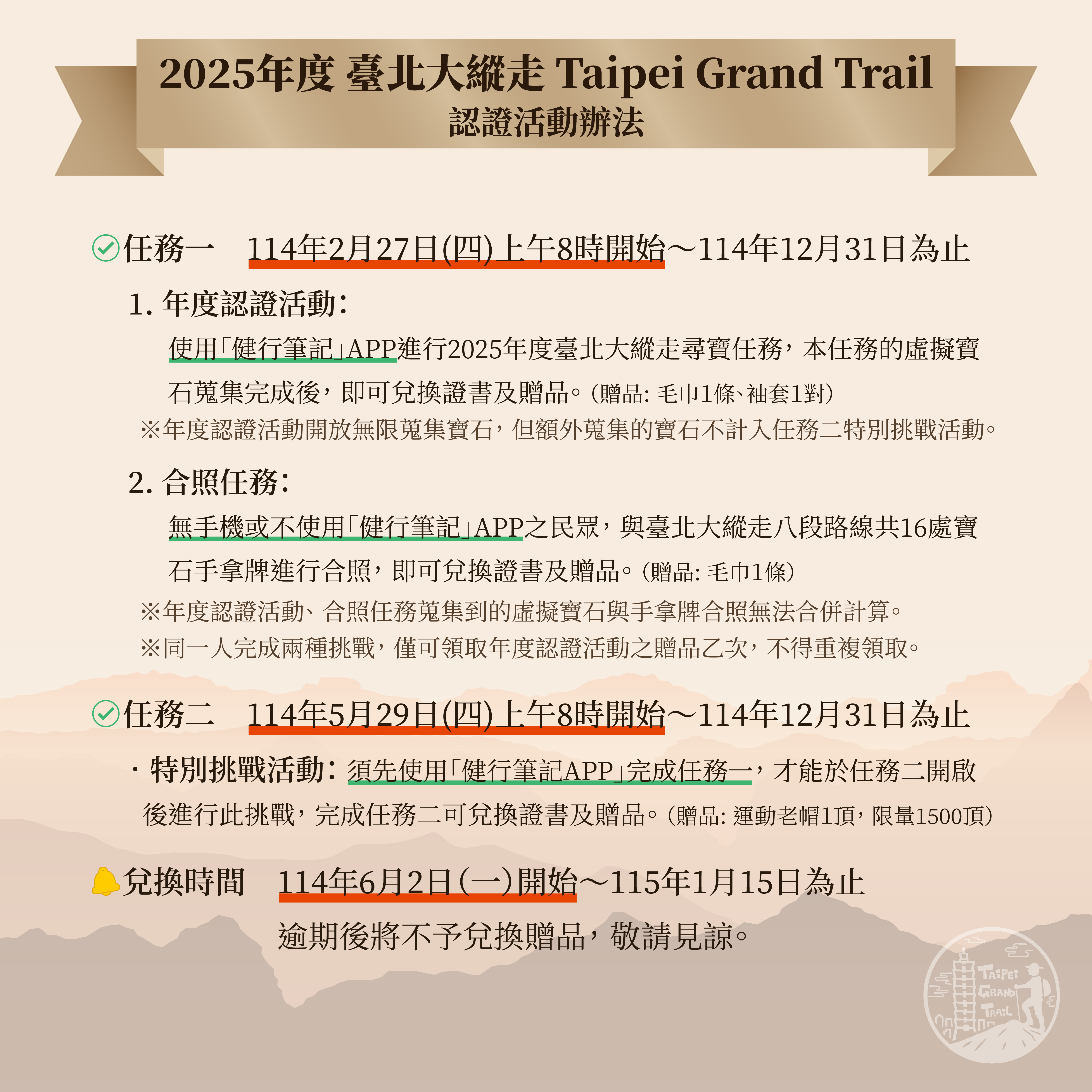 2025认证活动办法(图片来源：台北市政府工务局大地工程处)