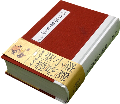 味道福爾摩莎