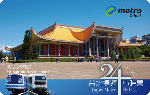 G3-8_台北捷运24小时票-国父纪念馆_台北捷运公司.jpg