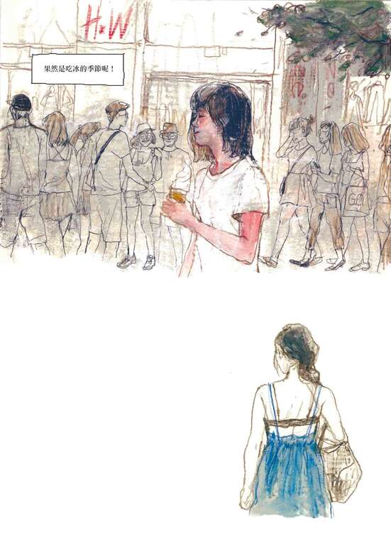 台北小日子之美腿Buffet漫畫