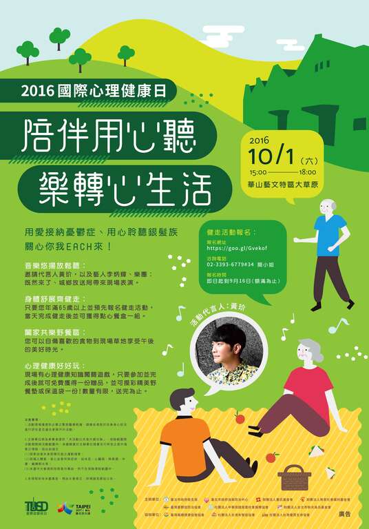 2016国际心理健康日活动海报