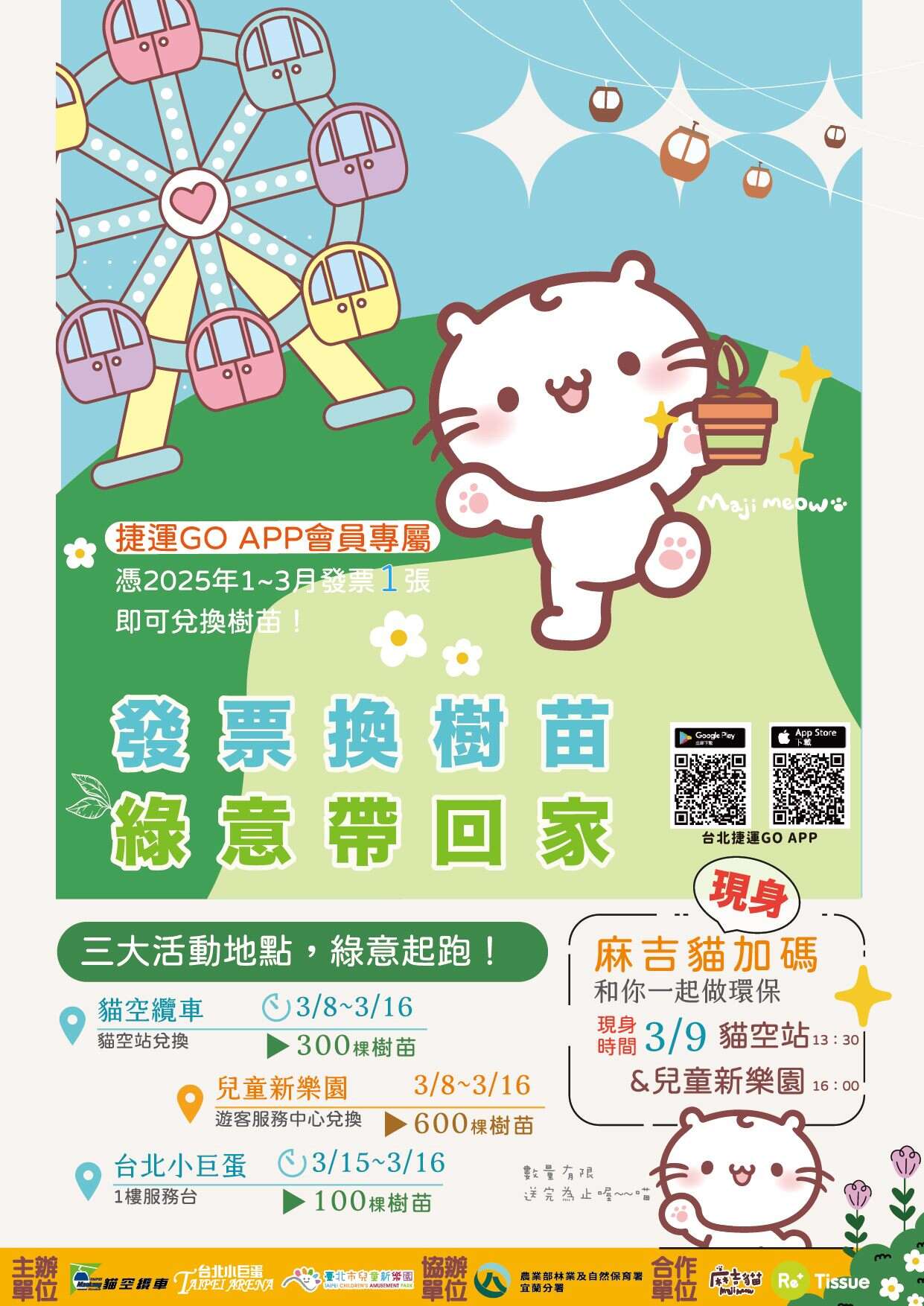 活動圖檔(圖片來源：臺北大眾捷運股份有限公司)