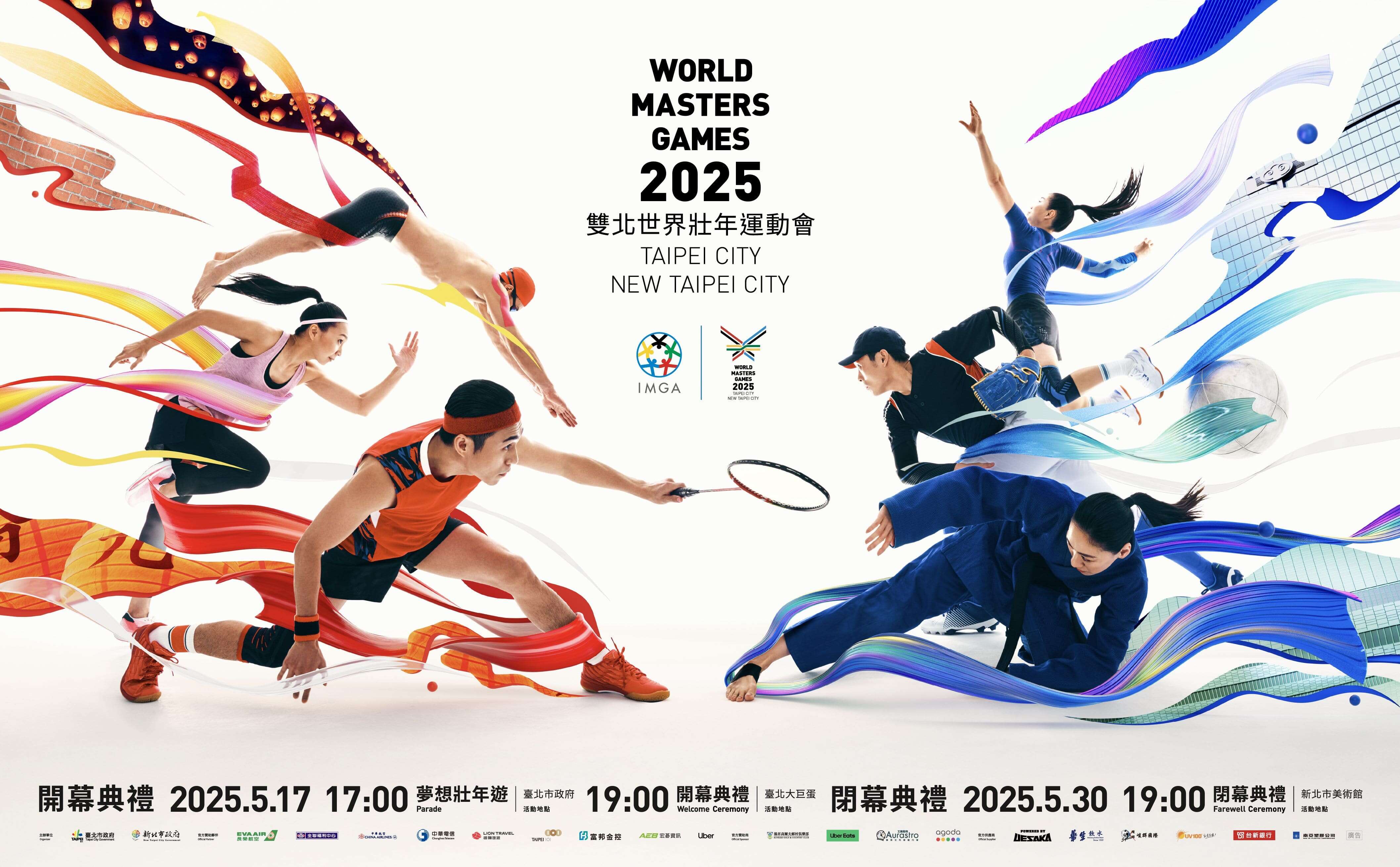 2025雙北世壯運主視覺(圖片來源：臺北市政府文化局)