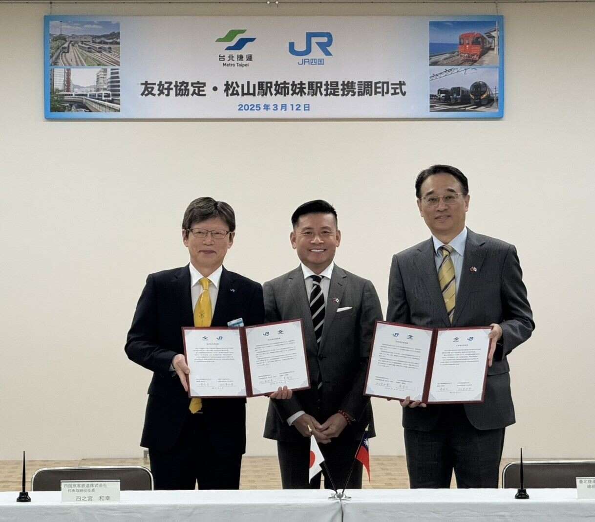 在臺北市議會議長戴錫欽(中)見證下，JR四國社長四之宮和幸(左)與臺北捷運公司總經理黃清信(右)簽署友好協定(圖片來源：臺北大眾捷運股份有限公司)