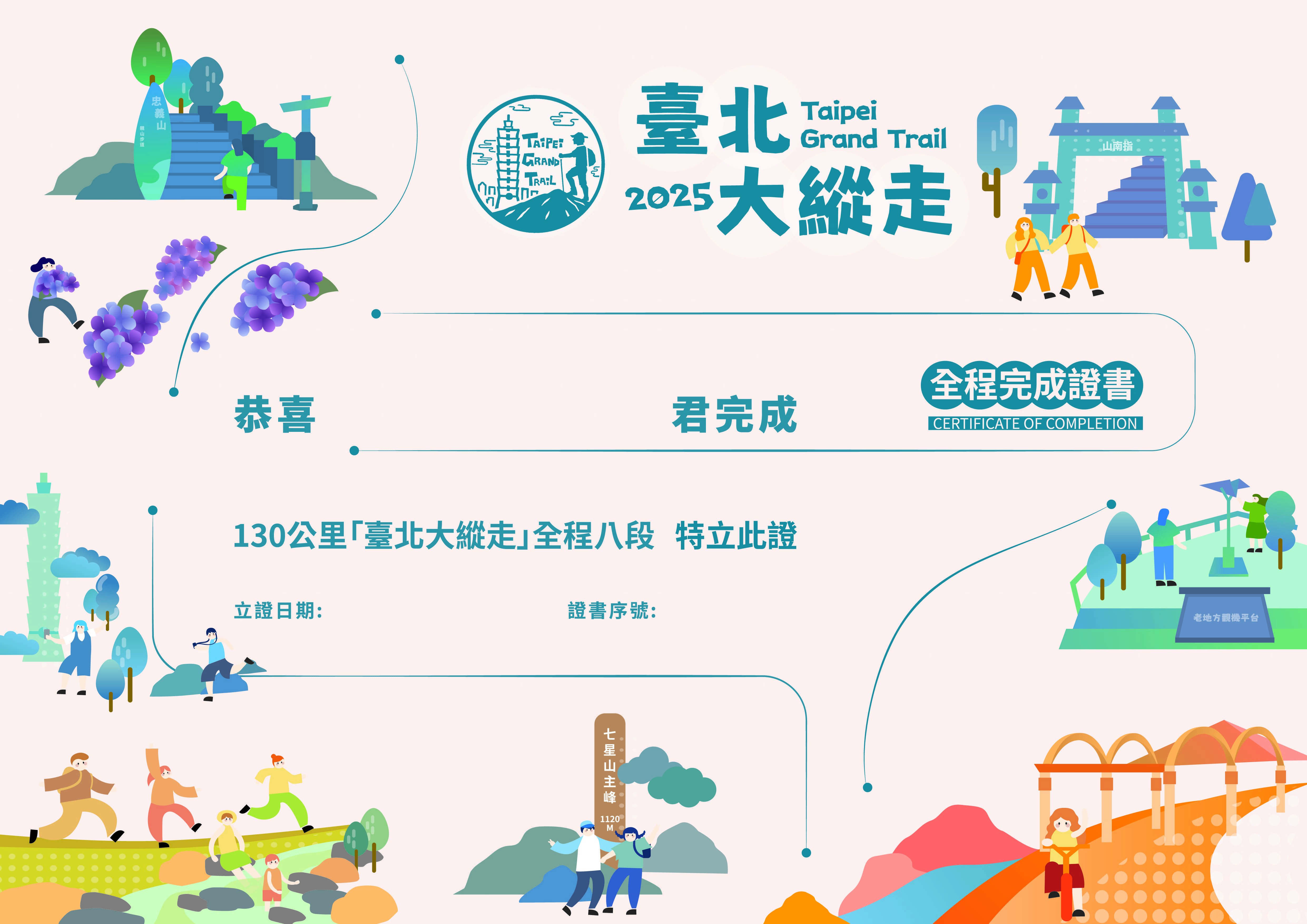 2025 타이베이 대종주, 도전해보세요!