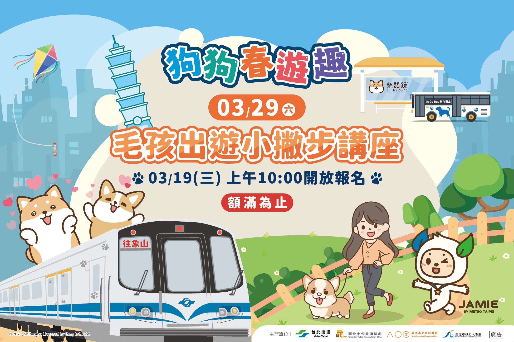 毛孩出游小撇步讲座(图片来源：台北大众捷运股份有限公司)