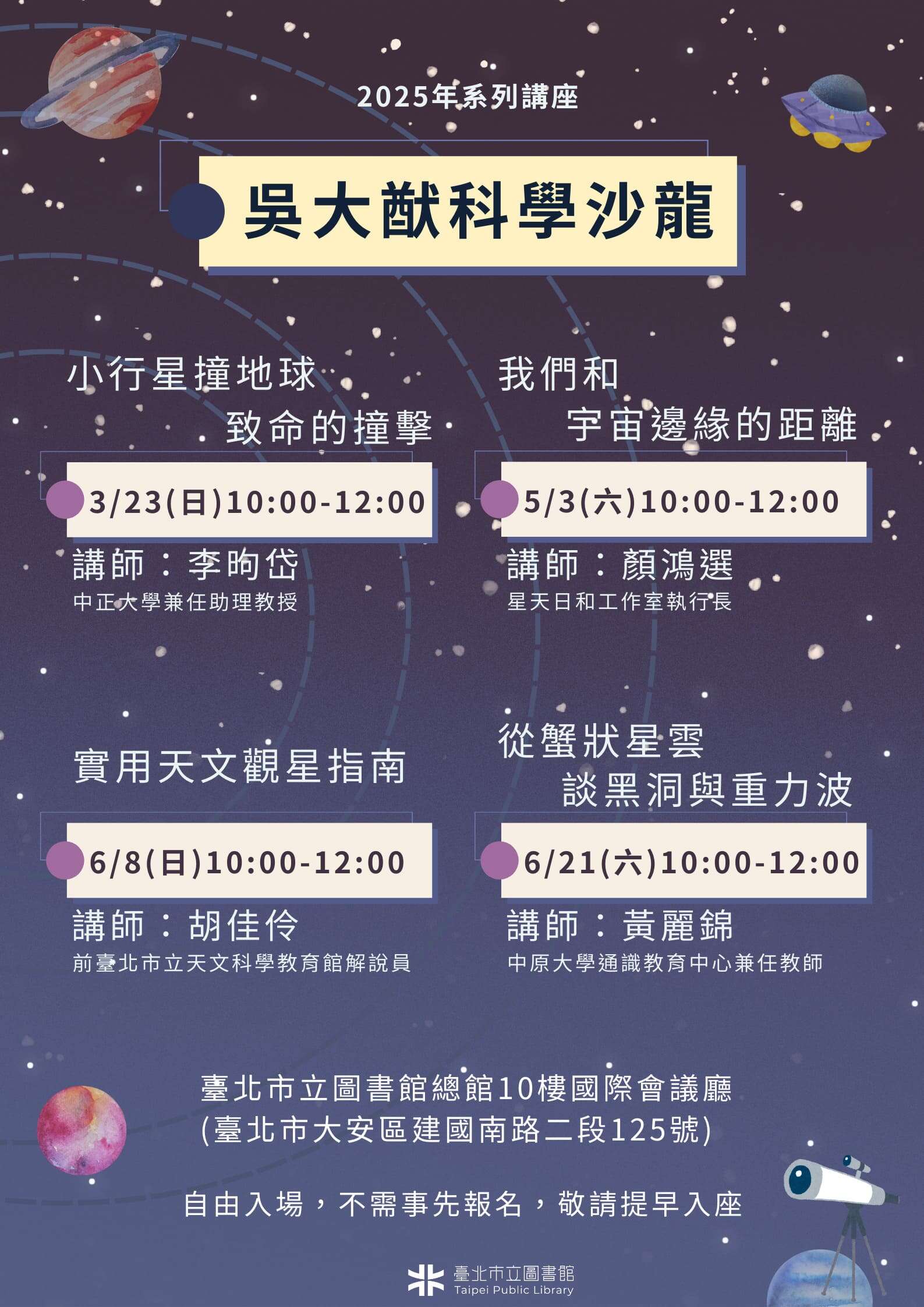 天文爱好者必听！北市图吴大猷科学沙龙天文知识系列讲座开讲(图片来源：台北市立图书馆)
