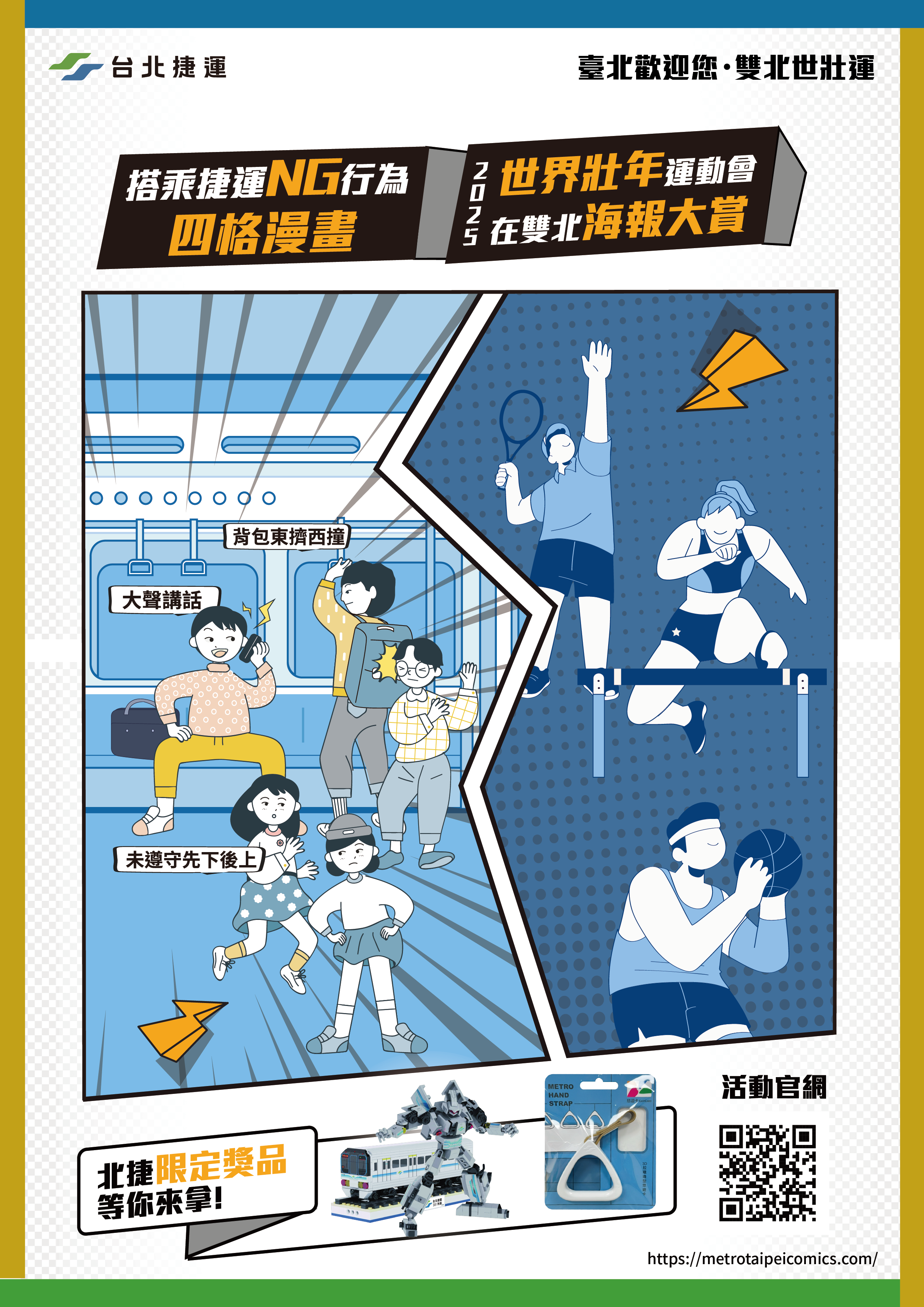 徵稿活动开跑(图片来源：台北大众捷运股份有限公司)