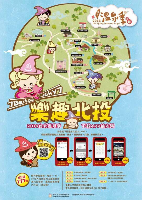 台北温泉フェア