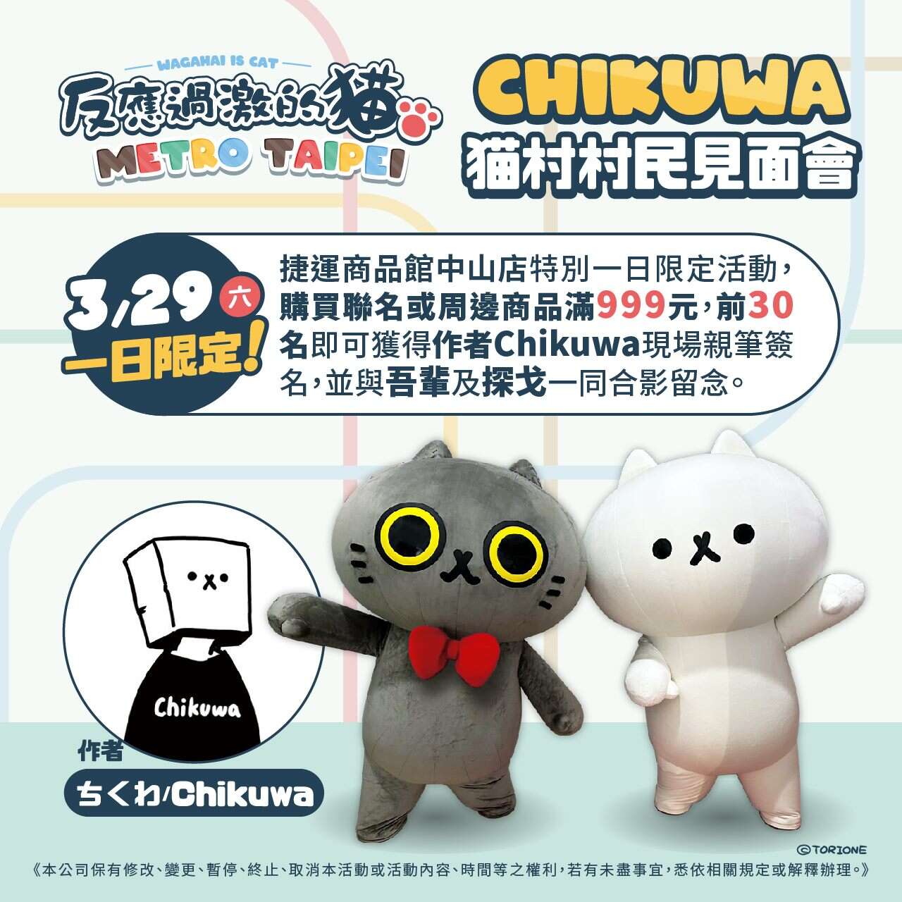 3月29日捷運商品館中山店貓村村民見面會(圖片來源：臺北大眾捷運股份有限公司)