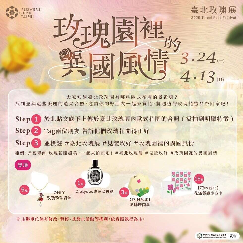 第二波线上抽奖活动「玫瑰园里的异国风情」邀请大家找到玫瑰园里欧式花园景致，拍下美丽合照！(图片来源：台北市政府工务局公园路灯工程管理处)