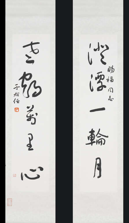 典蔵新紀元－近現代名家対聯展