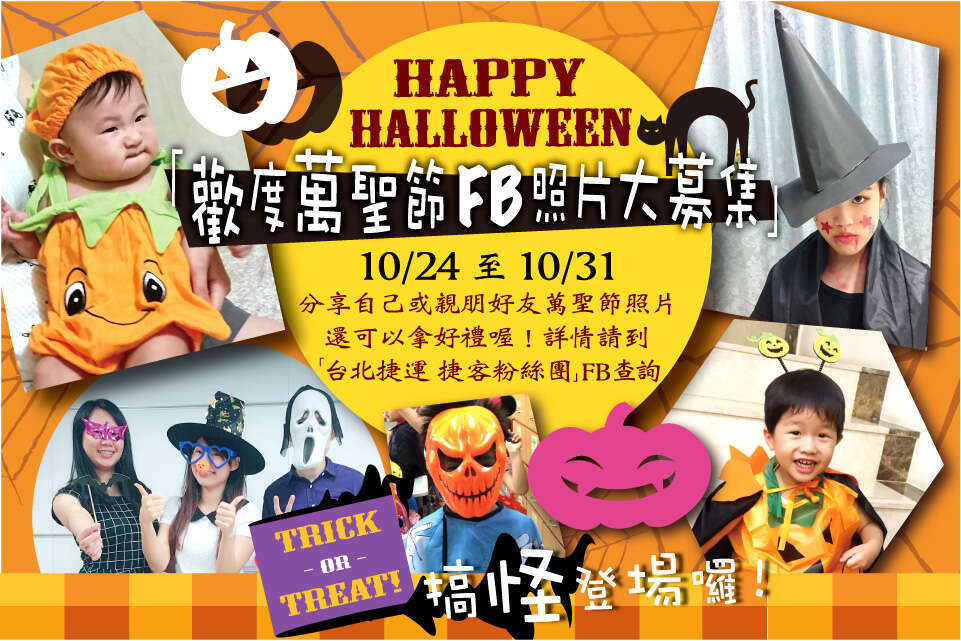 欢度万圣节FB照片大募集