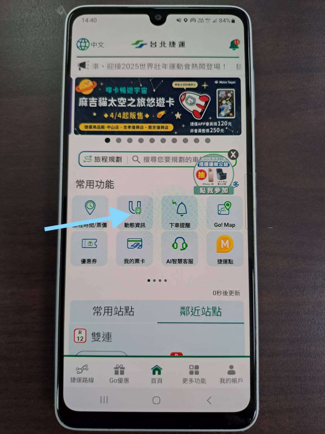 「台北捷运Go」App，点击「动态资讯」。(图片来源：台北大众捷运股份有限公司)