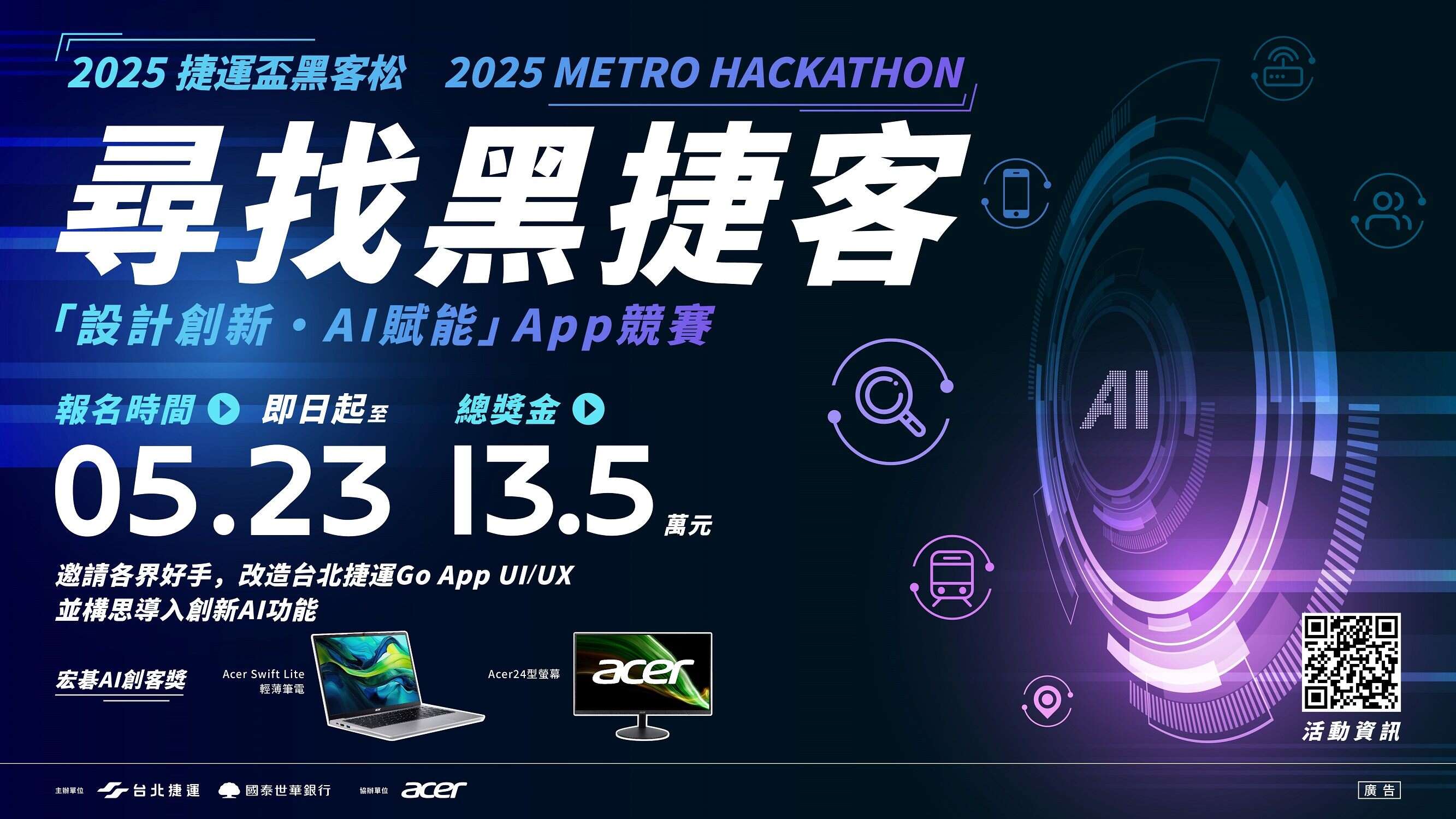 黑客松APP活动竞赛报名(图片来源：台北大众捷运股份有限公司)