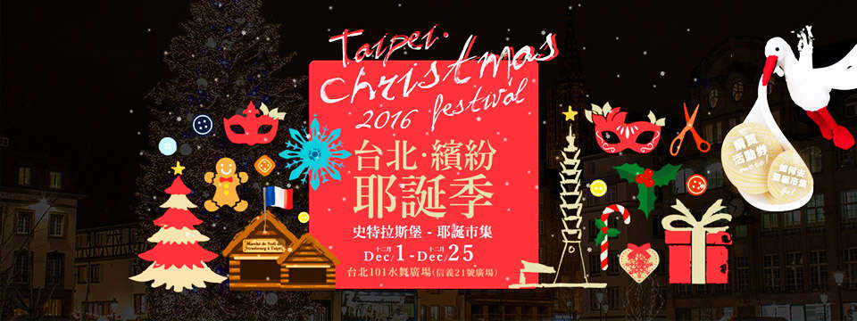 Festival Navideño de Taipei 2016
