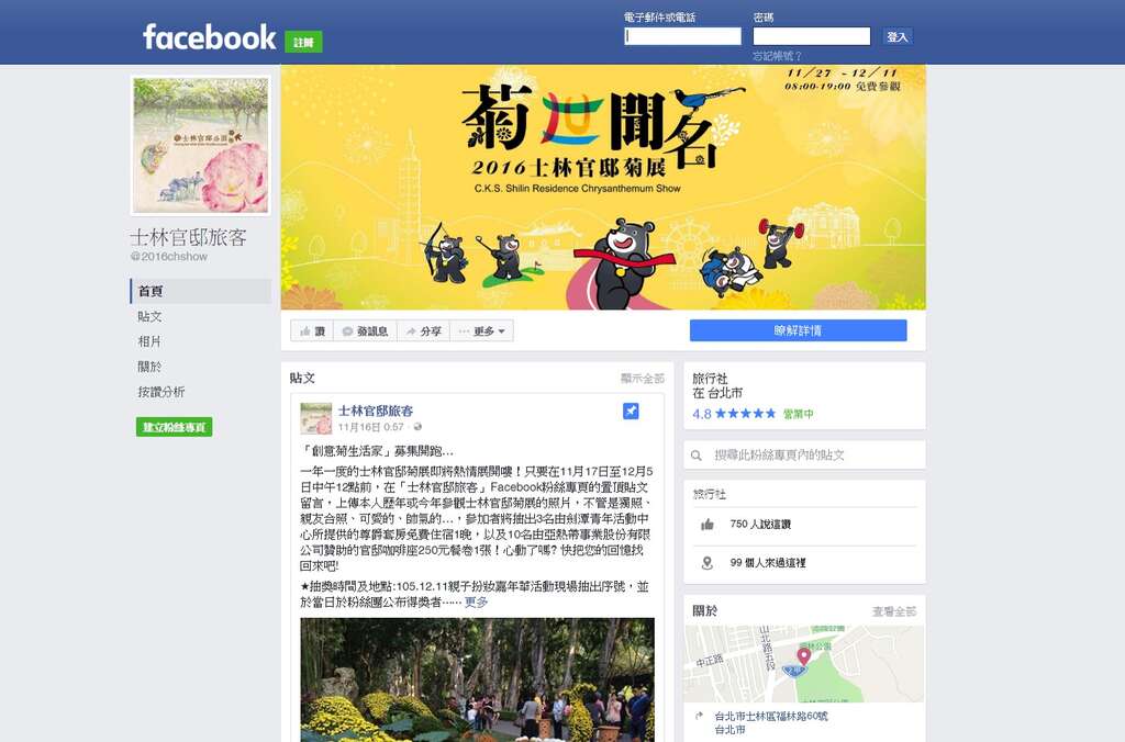 圖1、「士林官邸旅客」FB創意菊生活家照片大募集