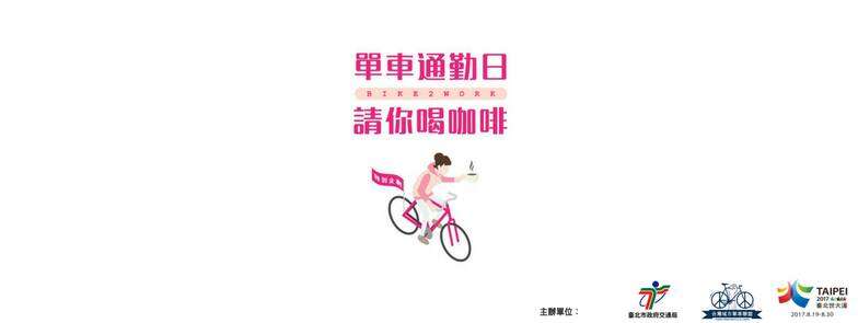12月9日周五单车通勤日 请你喝咖啡地点出炉罗！