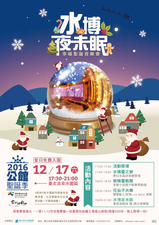 公馆圣诞季「水博夜未眠」音乐会　 12月17日自来水园区免费入园