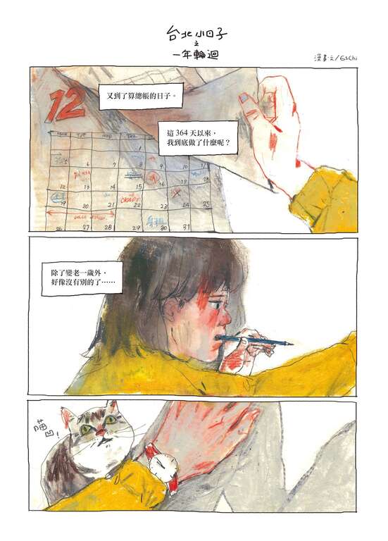 台北画刊106年1月第588期—台北小日子之一年轮回