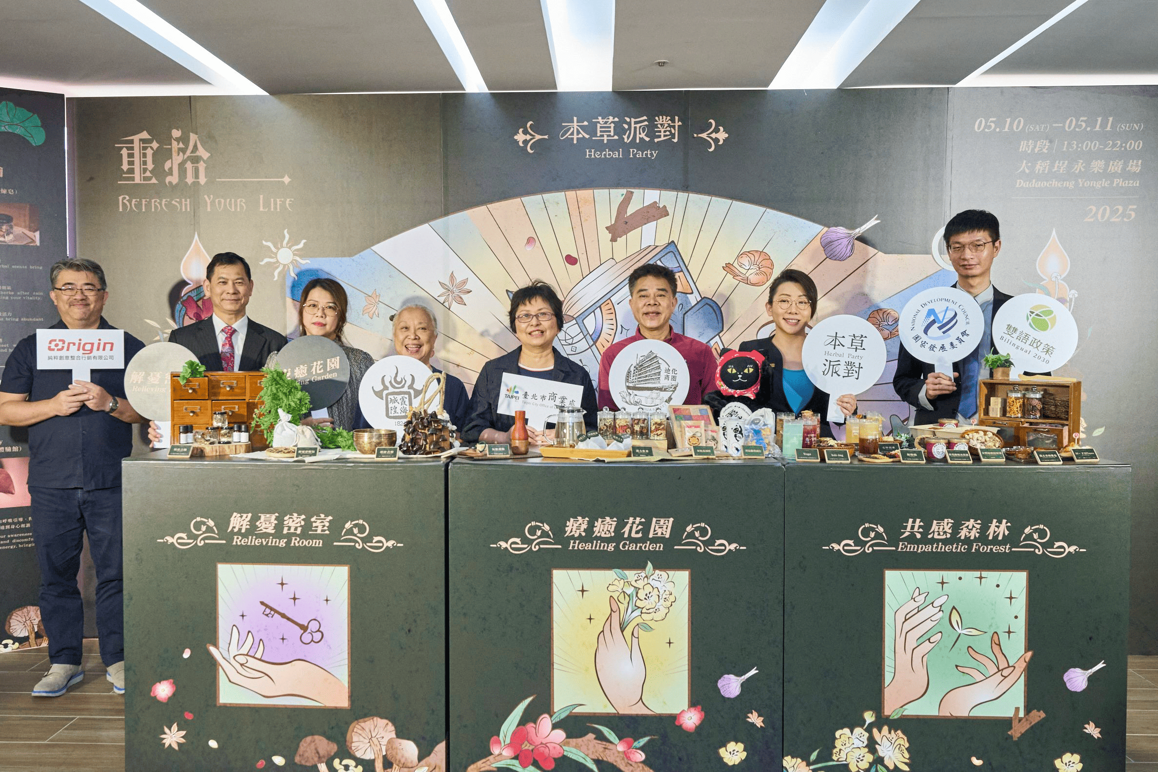 「2025本草派对」记者会现场嘉宾齐聚合影(图片来源：台北市商业处)