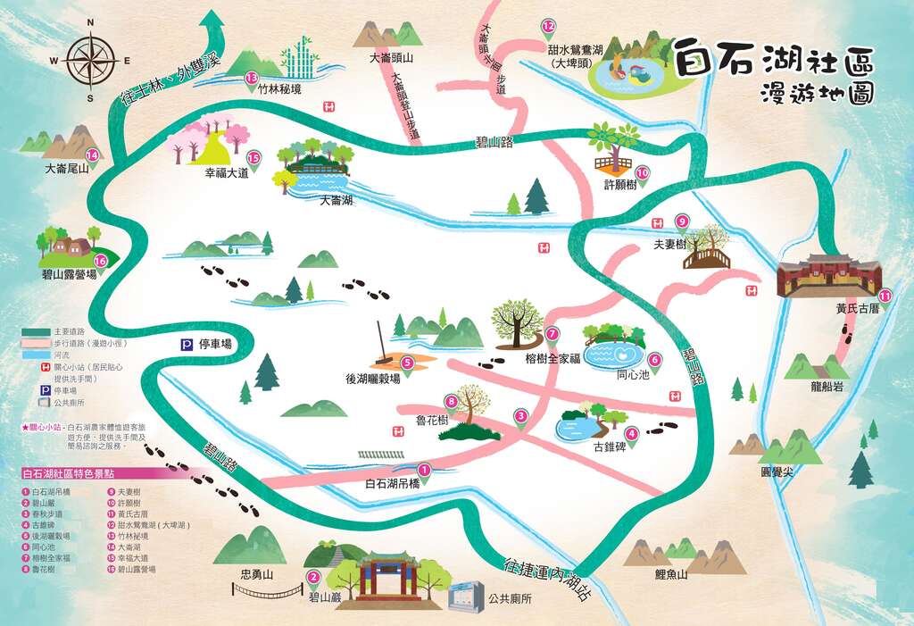 圖1 白石湖社區漫遊地圖