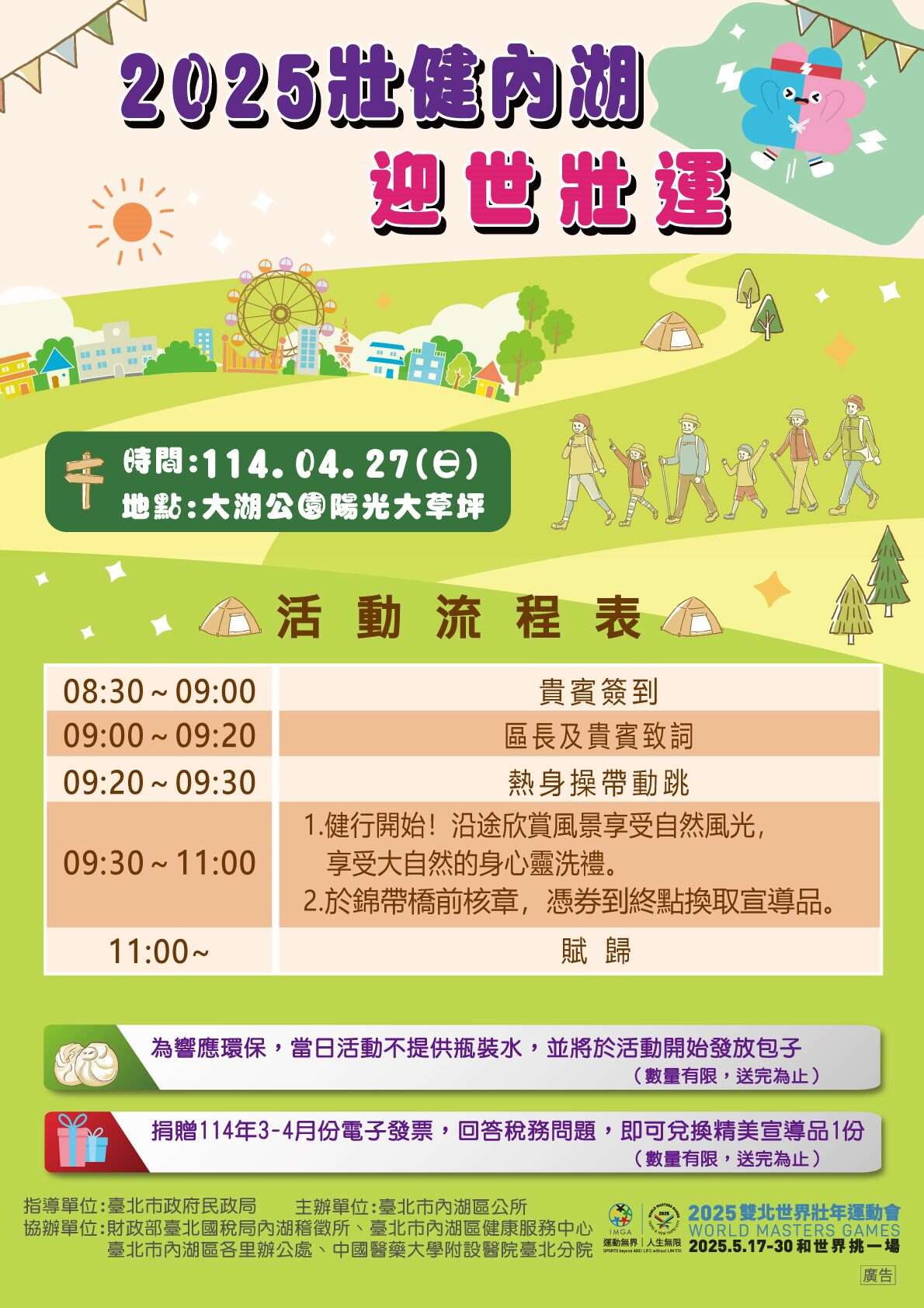 2025健壯內湖(圖片來源：臺北市內湖區公所)
