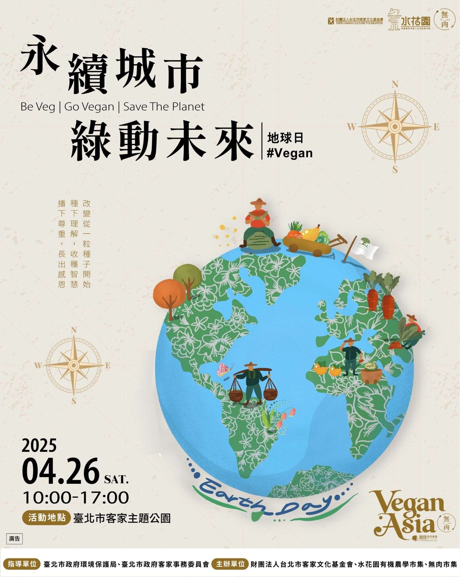 世界地球日(图片来源：台北市政府客家事务委员会)