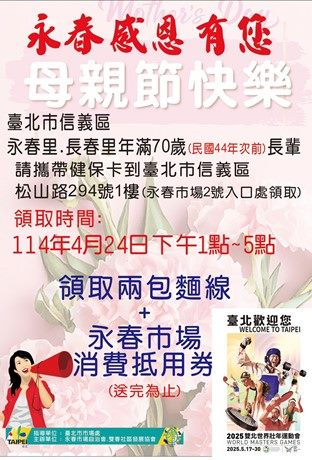 永春市场欢庆母亲节，敬老活动(图片来源：台北市市场处)