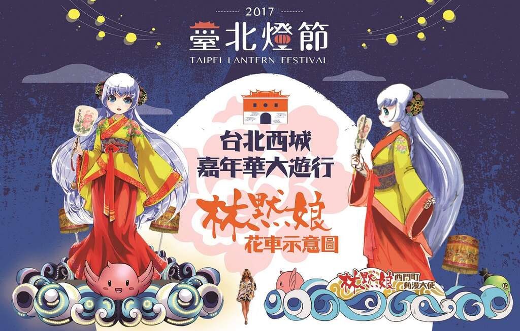 西城嘉年华大游行的林默娘花车造型示意图首度公开