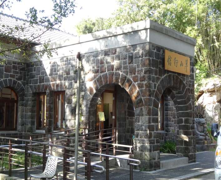 图3. 草山行馆访古