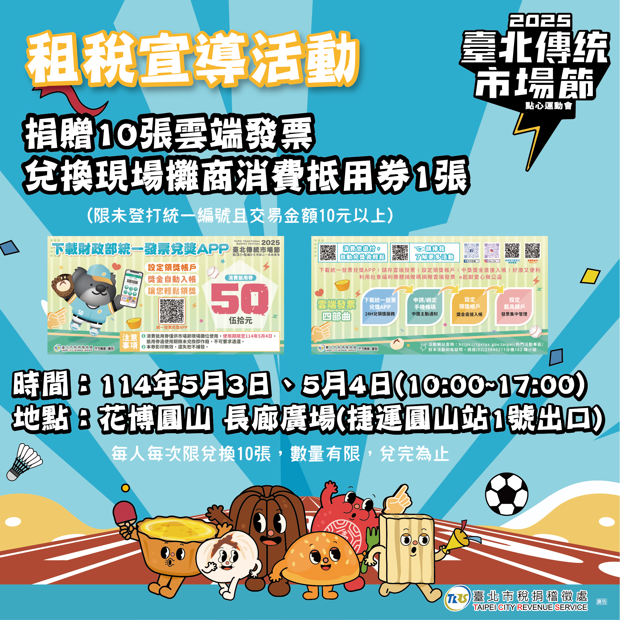 北市稅處邀您品美食捐發票做公益！(圖片來源：臺北市稅捐稽徵處)