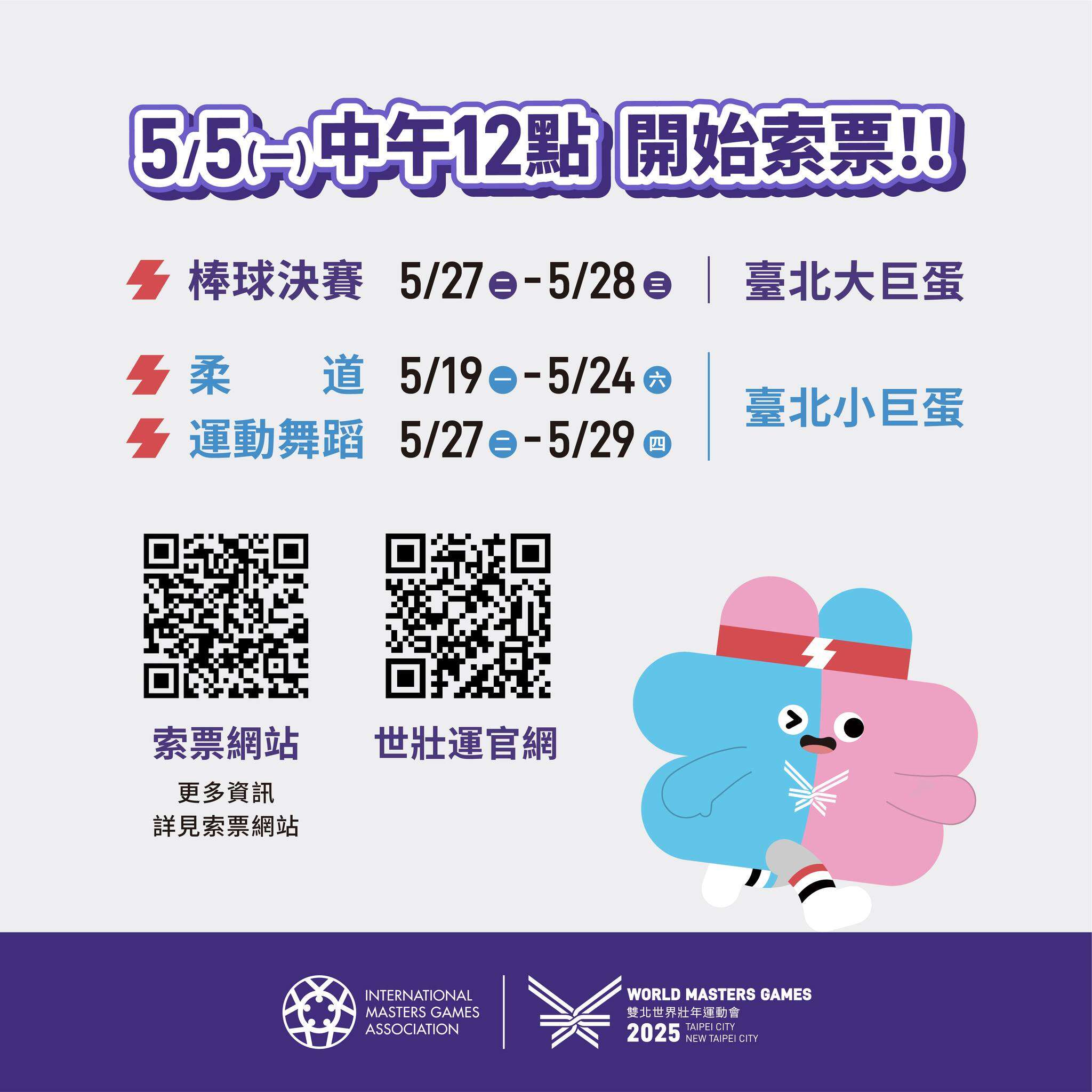 5月5日(一)中午12点开始索票！！(图片来源：台北市政府观光传播局)