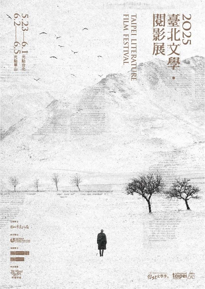 影展主视觉(图片来源：台北市政府文化局)