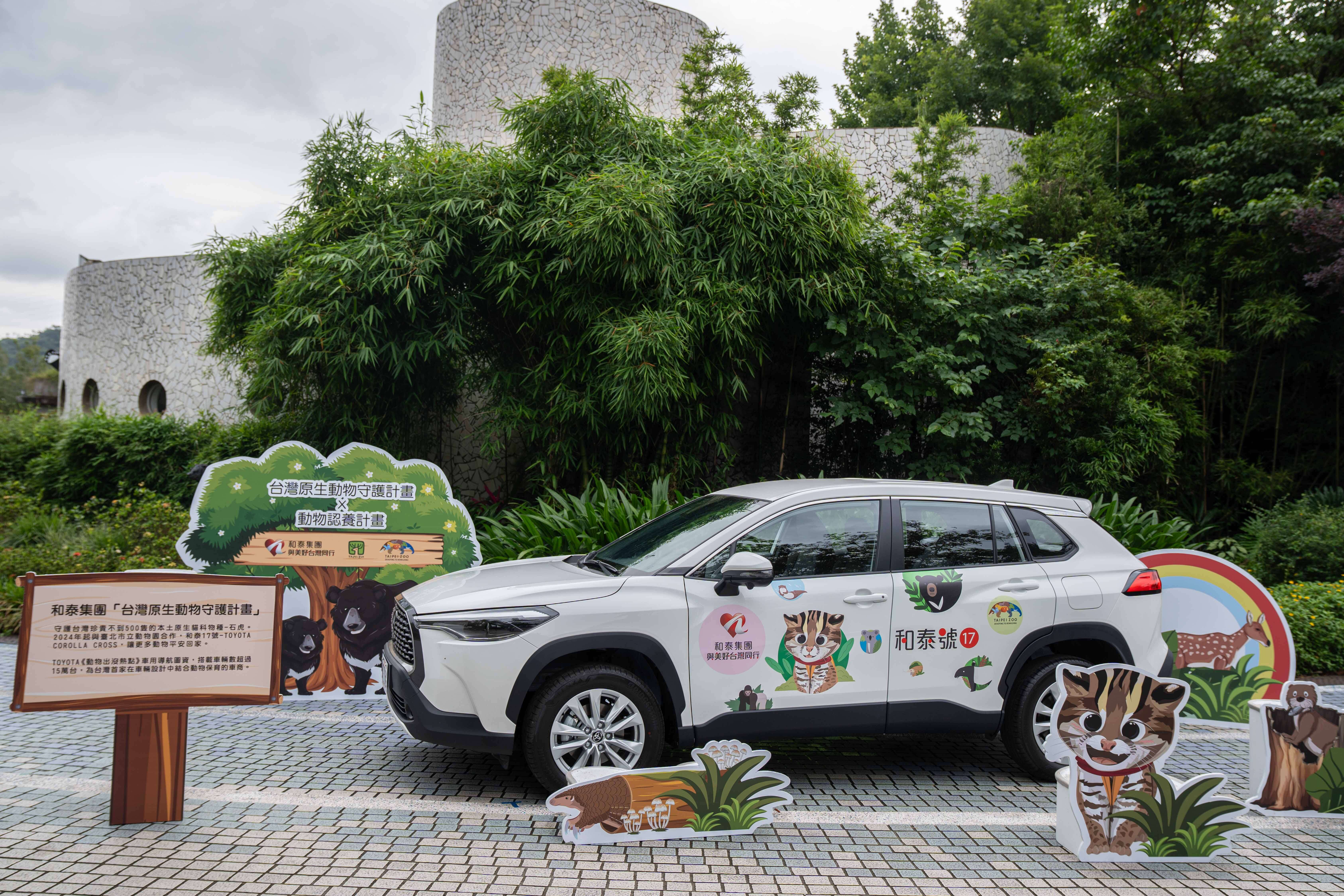 和泰汽車於2024年捐贈車輛給臺北市立動物園協助野生動物救傷保育工作(圖片來源：臺北市立動物園)