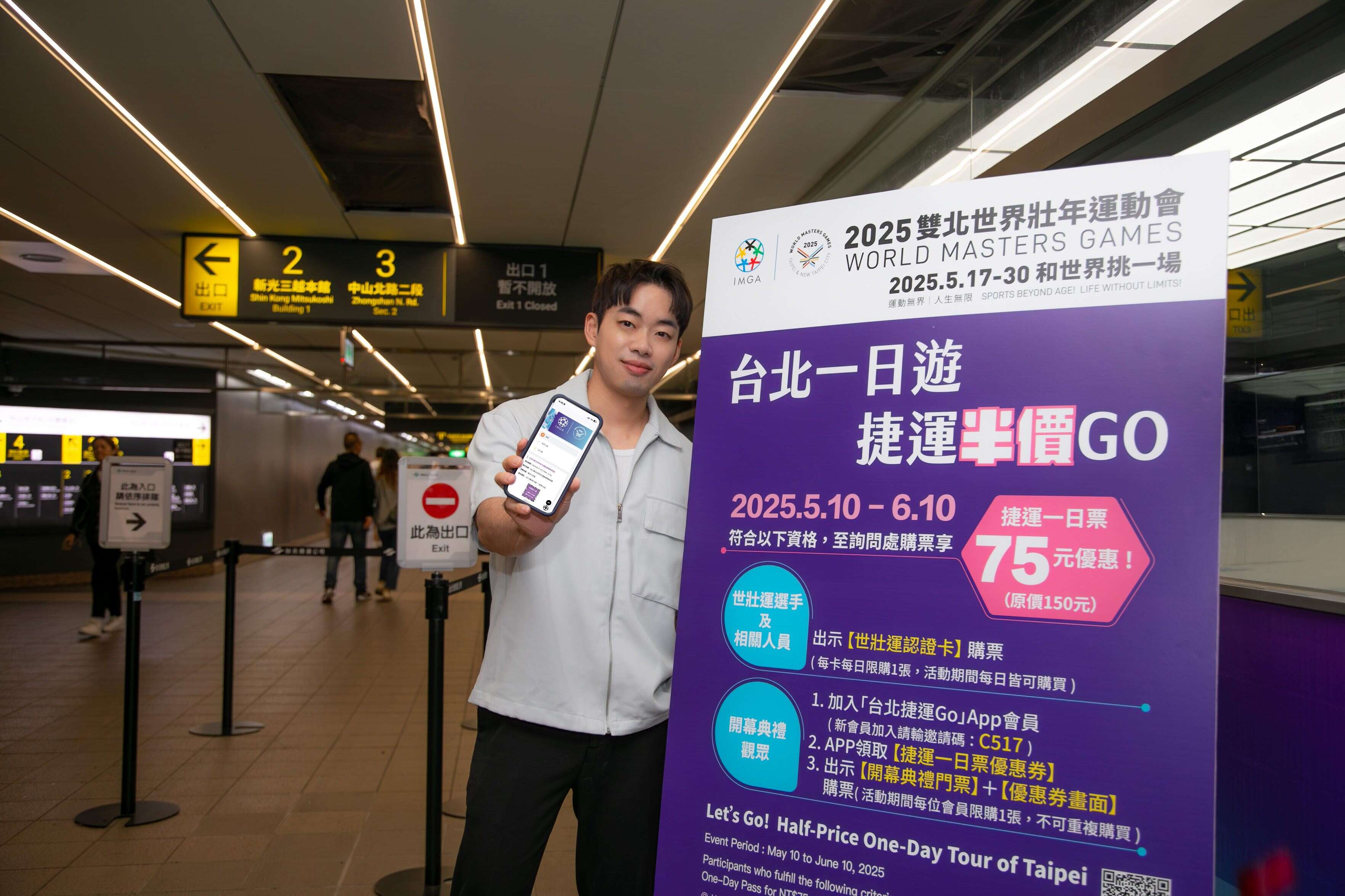 臺北一日遊 捷運半價GO(圖片來源：臺北大眾捷運股份有限公司)