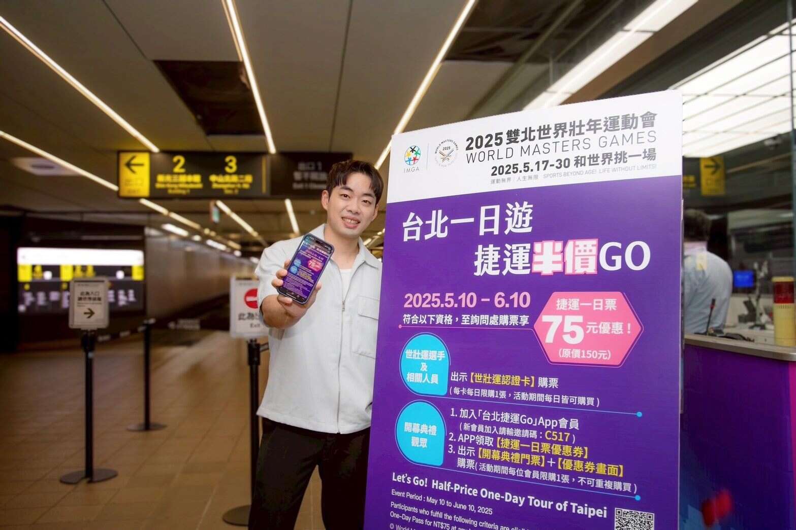 台北一日游 捷运半价GO(图片来源：台北大众捷运股份有限公司)