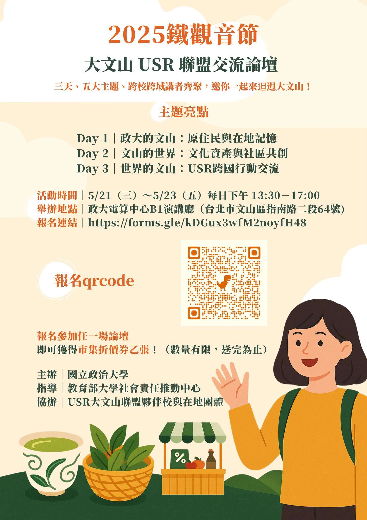 ⼤文⼭USR联盟交流论坛(图片来源：台北市政府产业发展局)