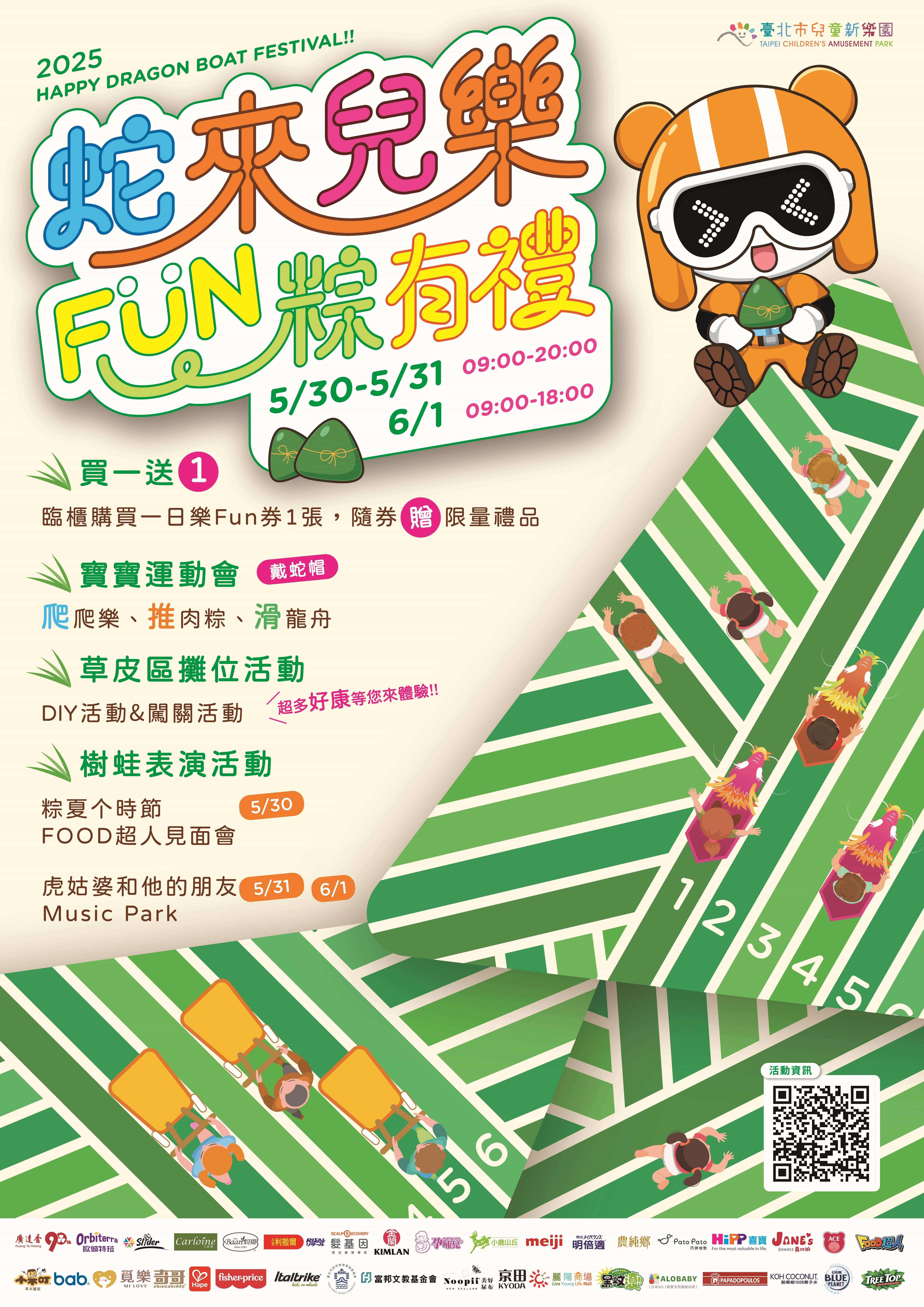兒樂端午節活動海報(圖片來源：臺北大眾捷運股份有限公司)