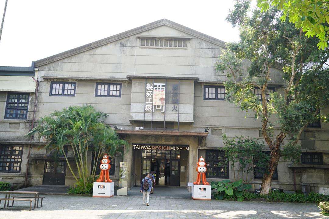 Songshan Cultural and Creative Park