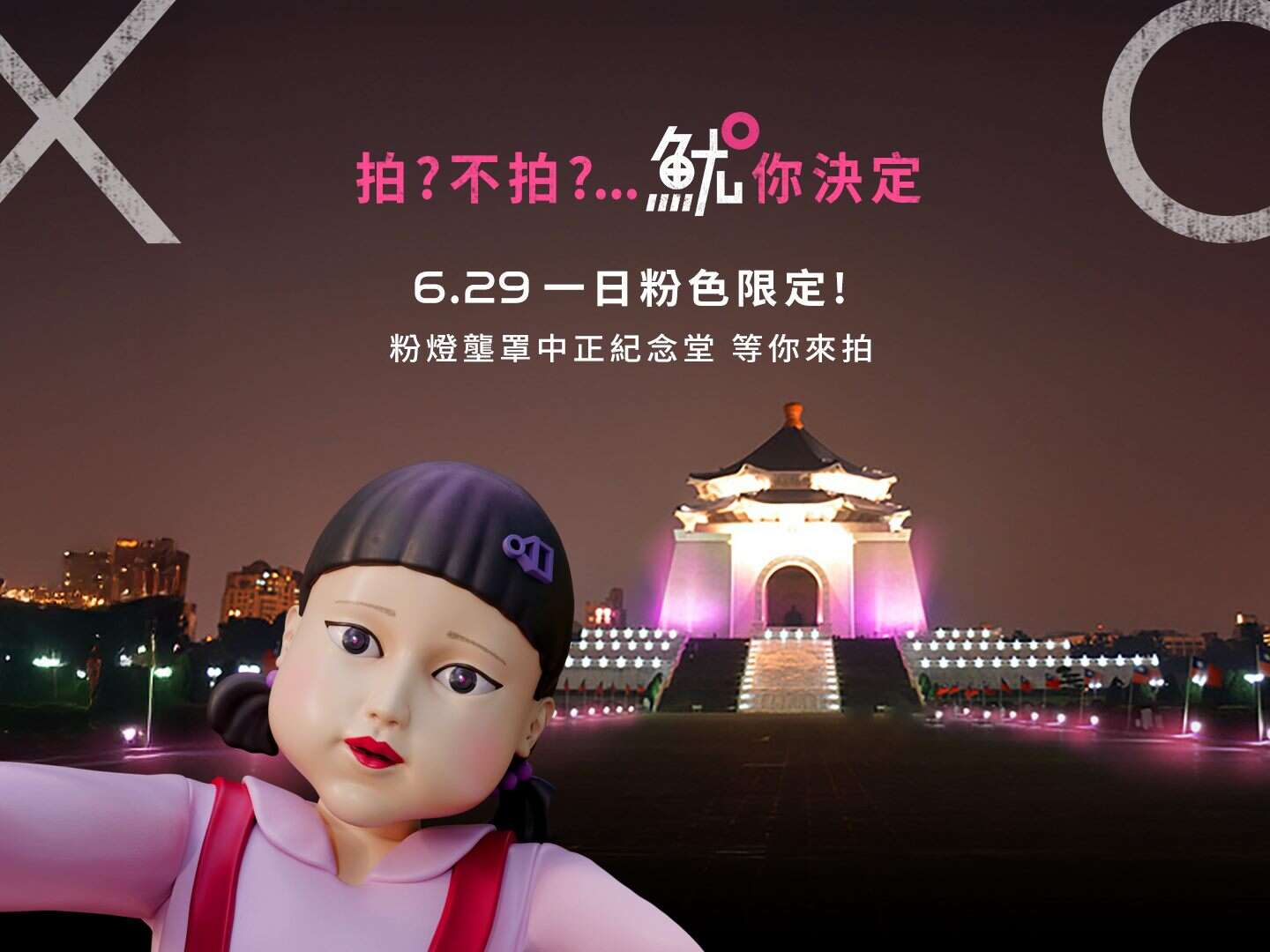 Netflix在中正紀念堂兩廳院廣場以7公尺巨型人偶打造「魷」戲空間，邀請民眾前來拍照打卡。（圖片由Netflix提供）