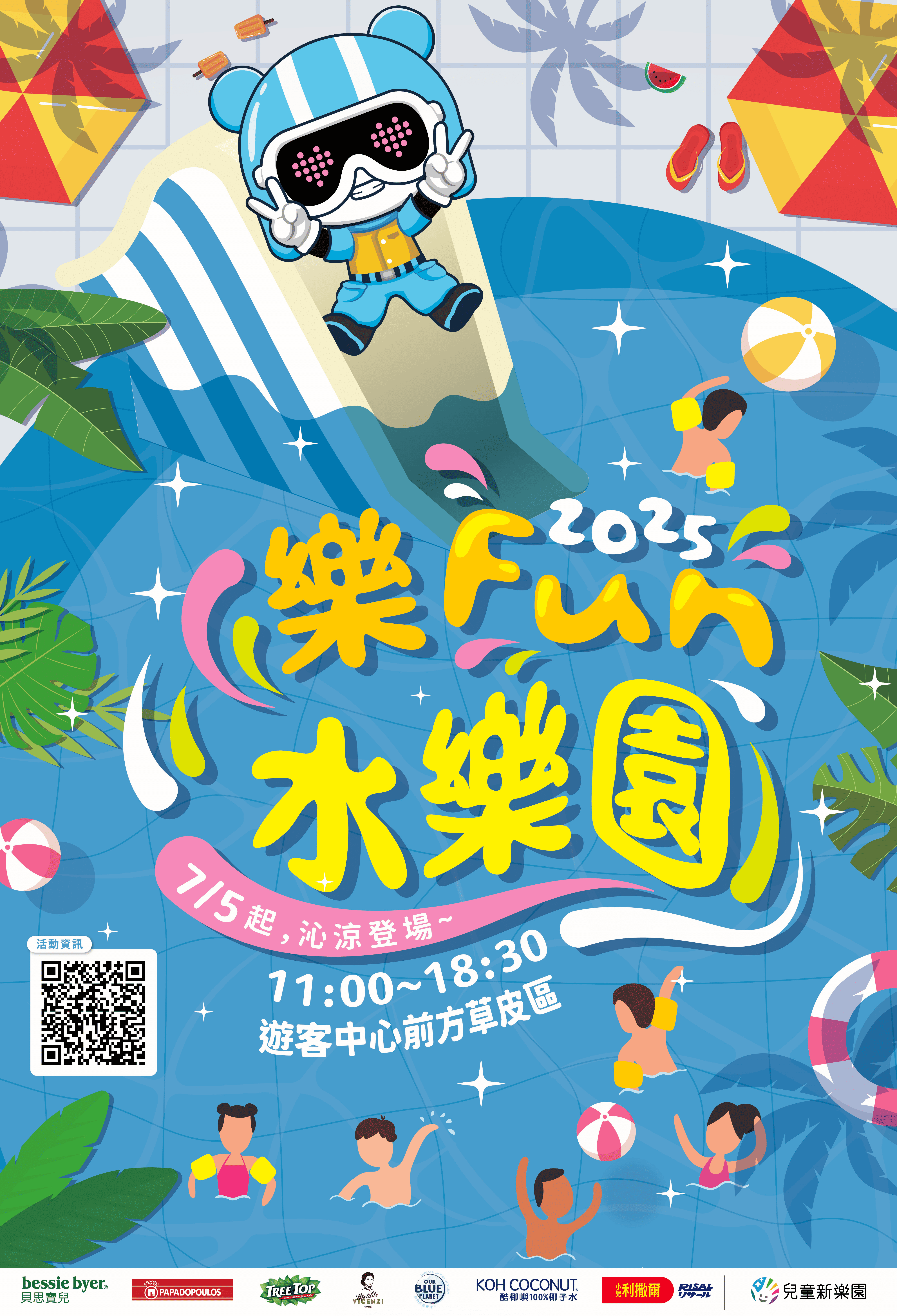 臺北市立兒童新樂園《樂Fun水樂園》(資料來源：臺北市立兒童新樂園提供)