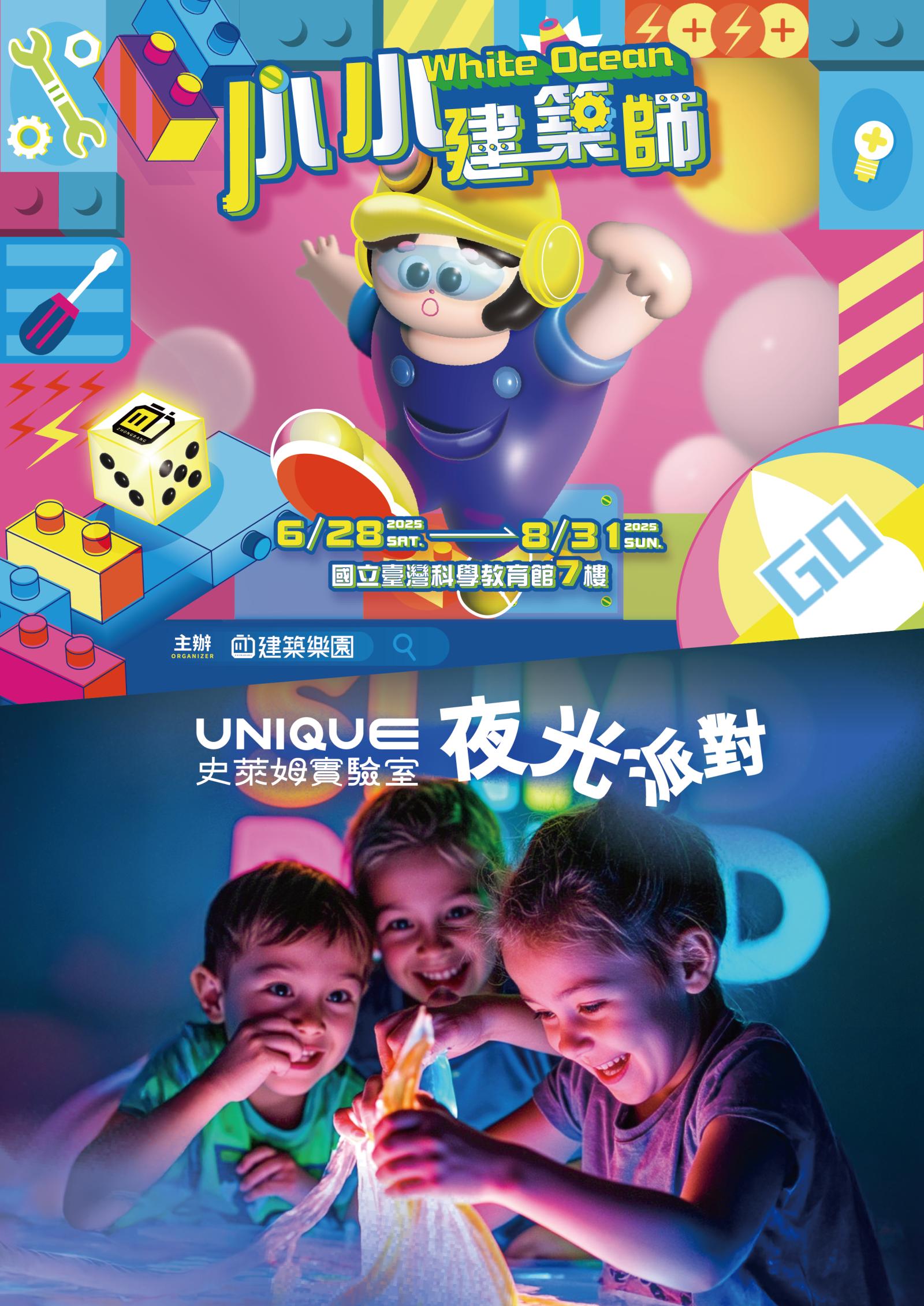 ▲國立臺灣科學教育館《小小建築師White Ocean X UNIQUE 史萊姆實驗室-夜光派對》(資料來源：國立科學教育館提供)