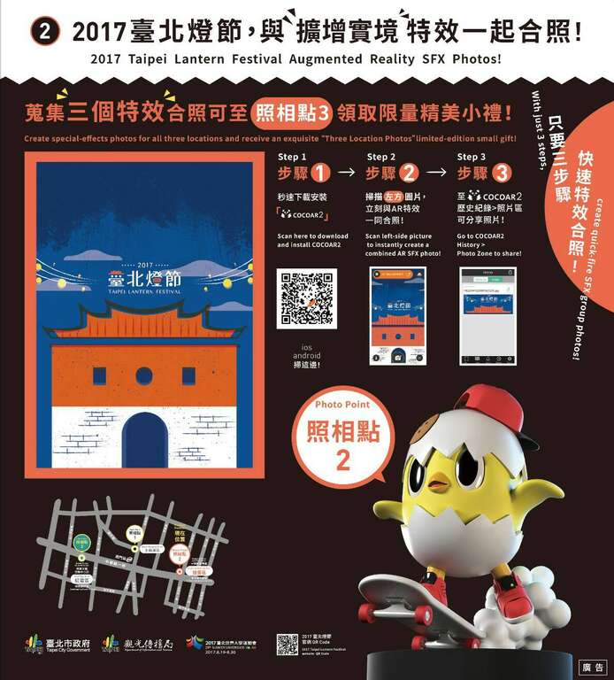 伝統の西区vs.流行テクノロジー 　拡張現実+仮想現実 2017台北ランタンフェスティバルの 世代を超えて楽しめるテクノロジー
