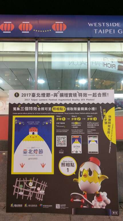 伝統の西区vs.流行テクノロジー 　拡張現実+仮想現実 2017台北ランタンフェスティバルの 世代を超えて楽しめるテクノロジー