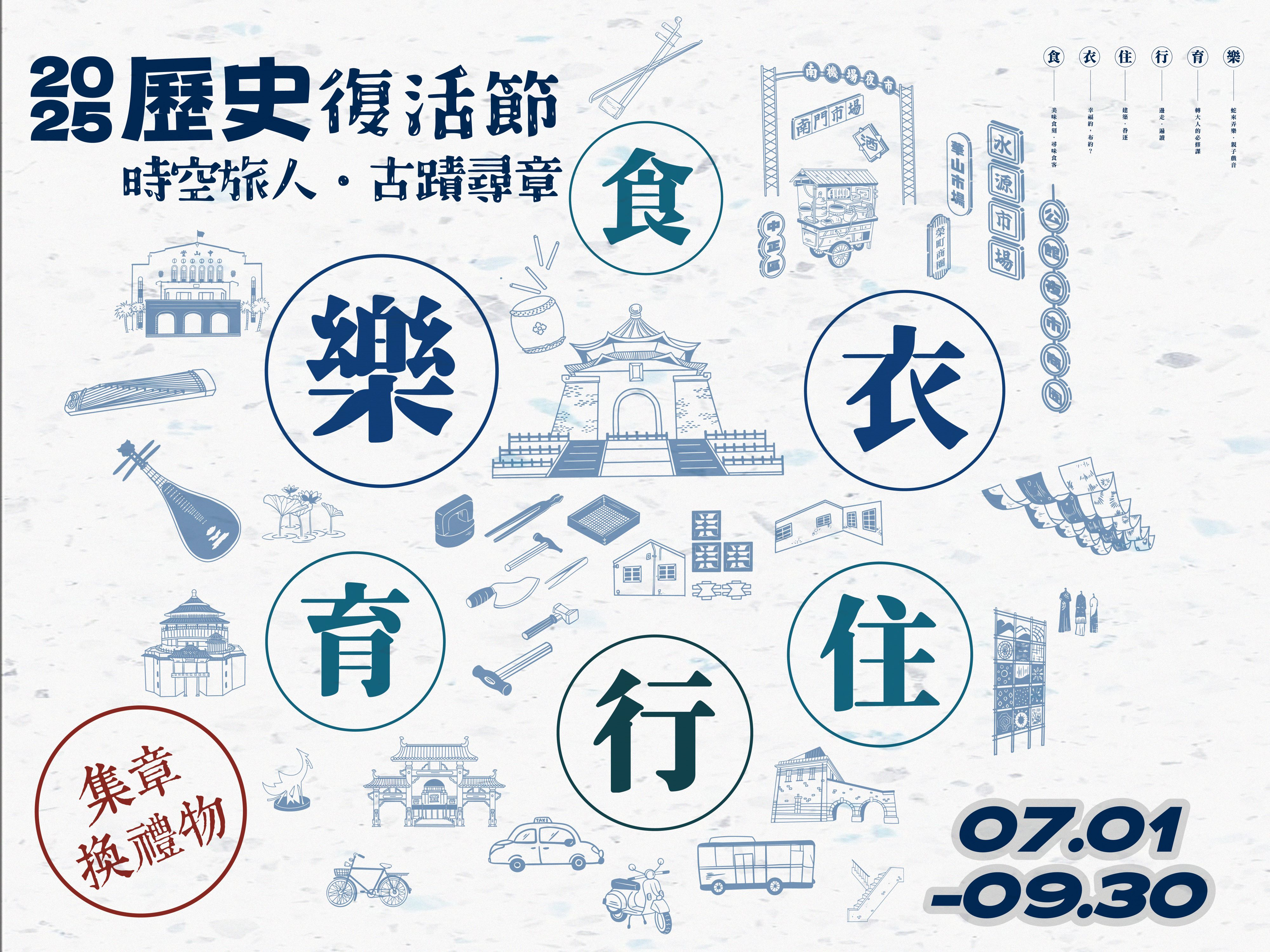 P48 精彩活动-1-「时空旅人．古蹟寻章」集章换好礼