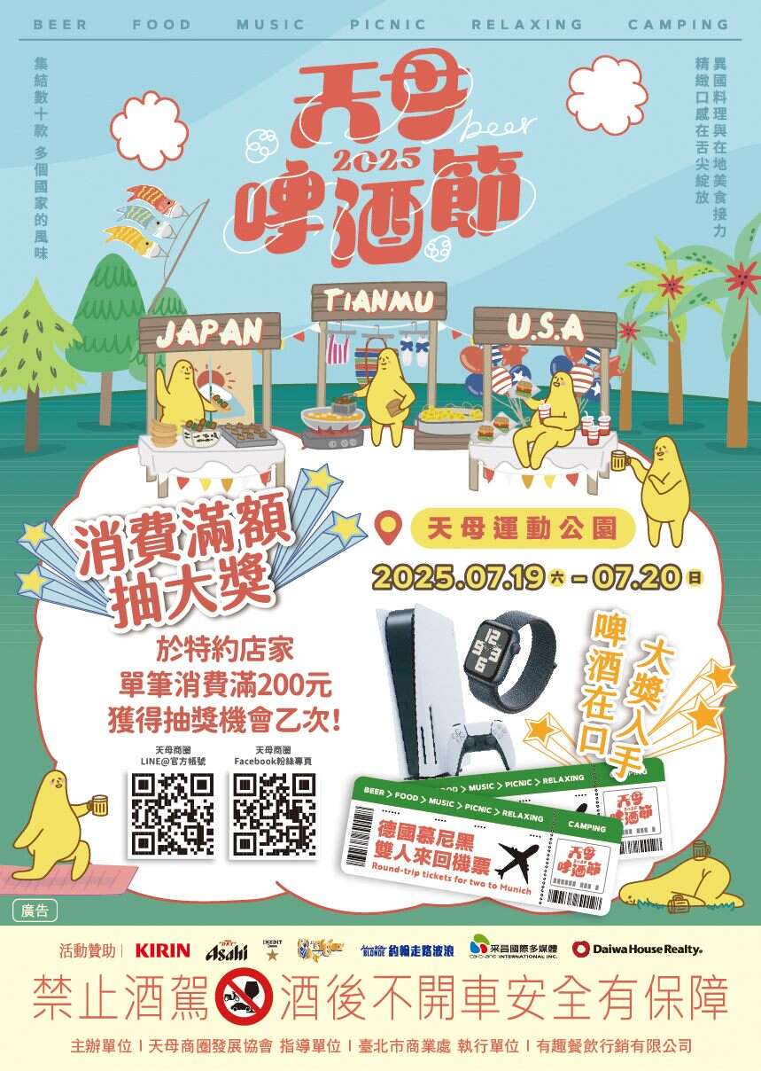 2025天母啤酒節活動海報(圖片來源：臺北市商業處)
