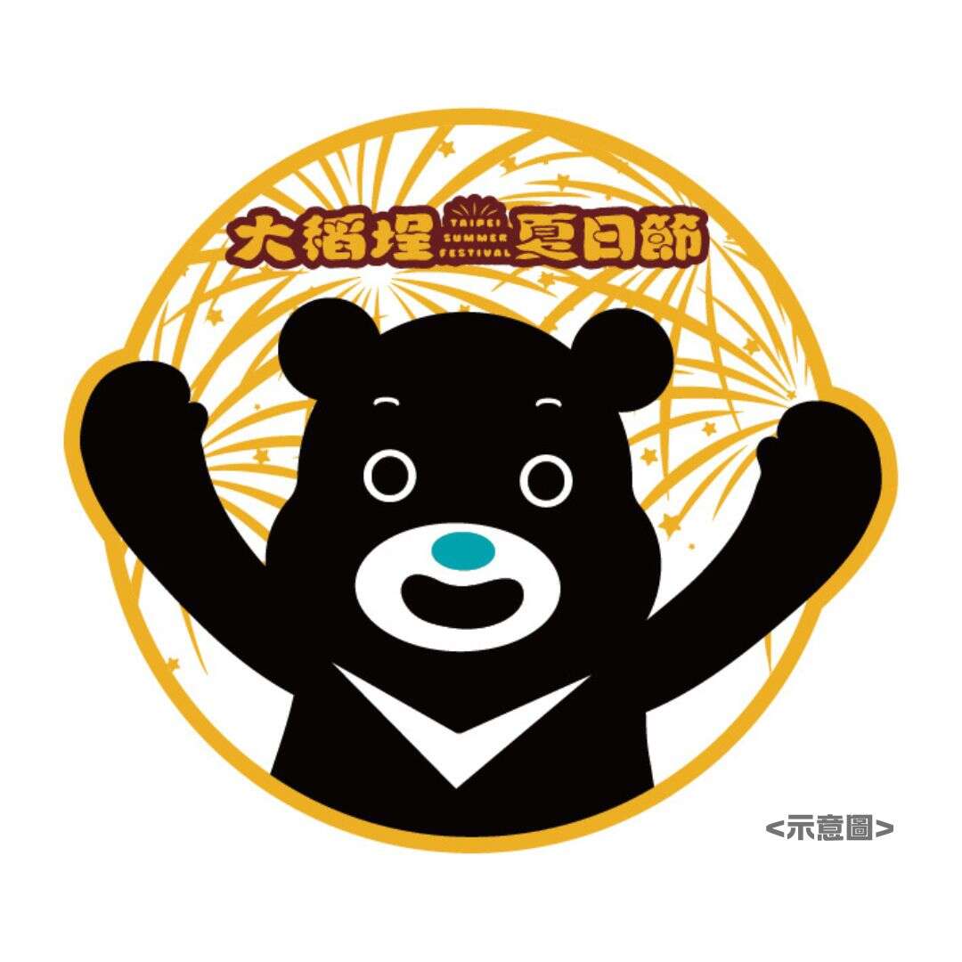 參加夏日節「主題日」，兌換優惠船票和限定熊讚貼紙(圖片來源：臺北市政府觀光傳播局)