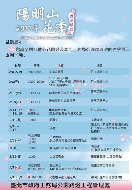 北市茶花展2/8登场 樱花蓄势 阳明山花季2/10开跑 情人节最夯景点 茶花隧道、夜樱区邀有情人放闪