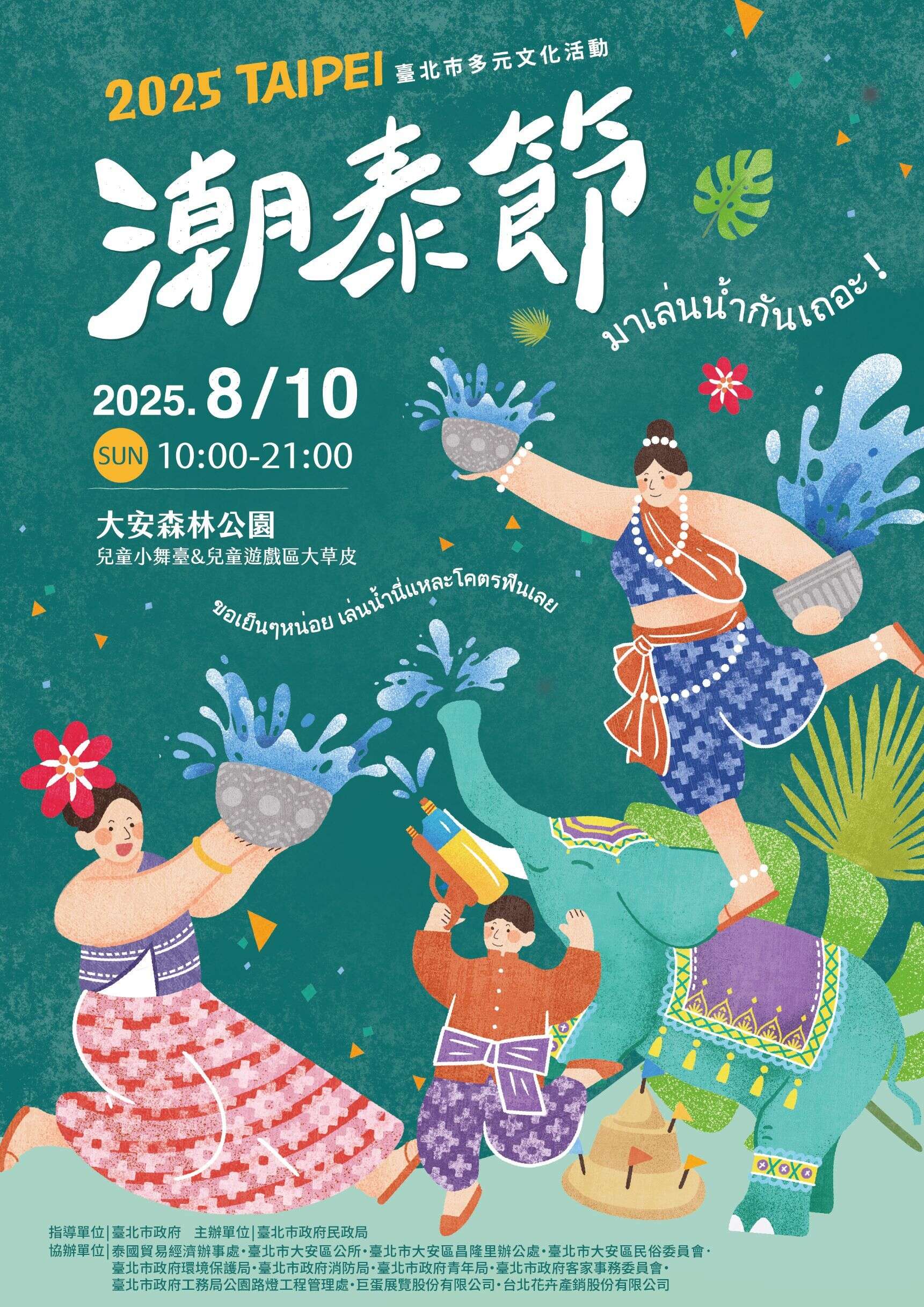 2025臺北潮泰節